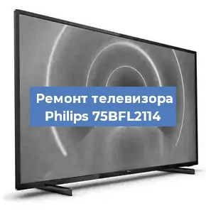 Замена тюнера на телевизоре Philips 75BFL2114 в Нижнем Новгороде